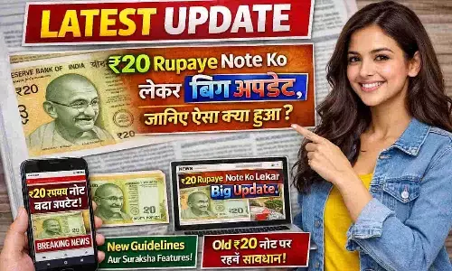 ₹20 के नोट को लेकर आई बड़ी खबर: क्या आपके पास भी है ये नोट? | Big Update on 20 Rupee Note: Check New RBI Guidelines 2026