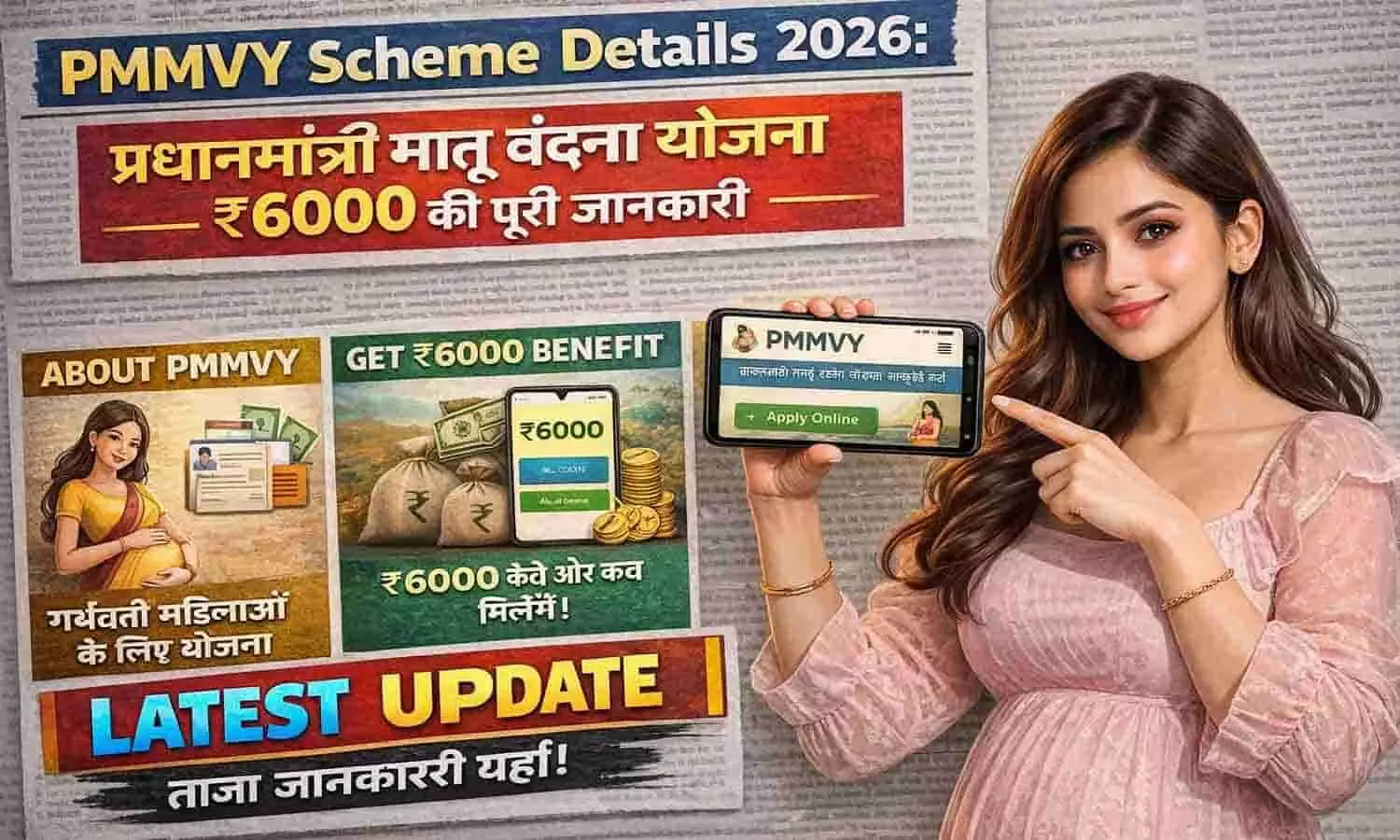 PMMVY Scheme Details 2026: प्रधानमंत्री मातृ वंदना योजना ₹6000 की पूरी जानकारी PMMVY Scheme Details 2026: प्रधानमंत्री मातृ वंदना योजना ₹6000 की पूरी जानकारी