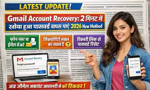 Gmail Account Recovery: 2 minutes में खोया हुआ पासवर्ड वापस पाएं 2026 New Method