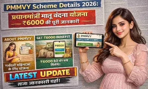 PMMVY Scheme Details 2026: प्रधानमंत्री मातृ वंदना योजना ₹6000 की पूरी जानकारी PMMVY Scheme Details 2026: प्रधानमंत्री मातृ वंदना योजना ₹6000 की पूरी जानकारी