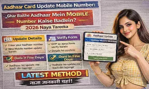 Aadhaar Card Update Mobile Number: घर बैठे आधार में मोबाइल नंबर कैसे बदलें? 2026 नया तरीका