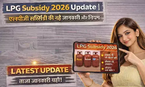 LPG Subsidy 2026 Update | एलपीजी सब्सिडी की नई जानकारी और नियम