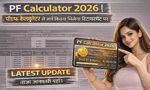 PF Calculator 2026 | पीएफ कैलकुलेटर से जानें कितना मिलेगा रिटायरमेंट पर PF Calculator 2026 | पीएफ कैलकुलेटर से जानें कितना मिलेगा रिटायरमेंट पर