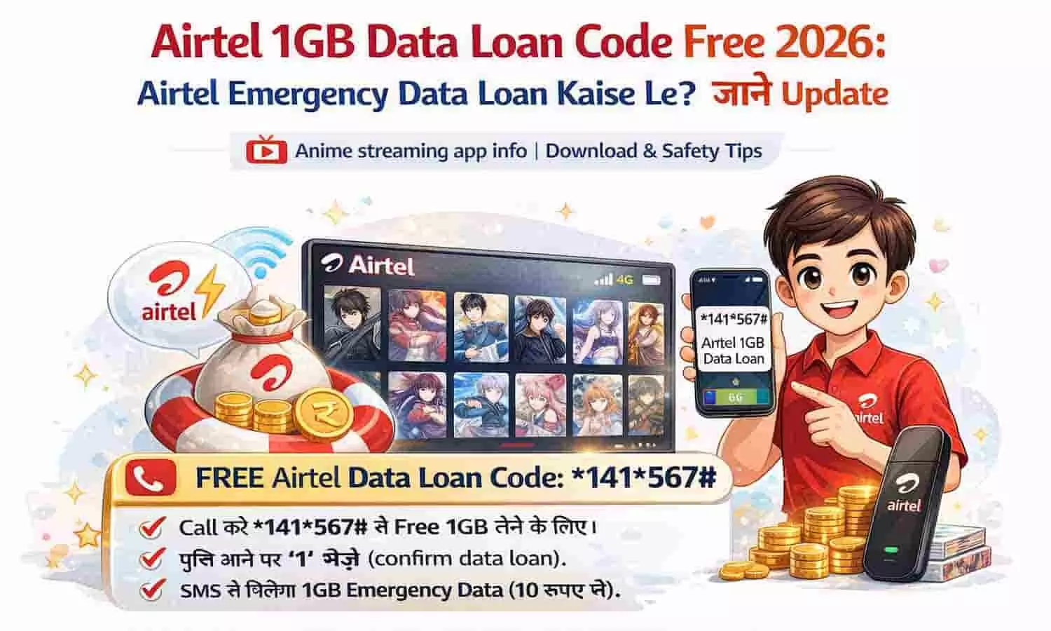 Airtel 1GB Data Loan Code Free 2026: Airtel Emergency Data Loan Kaise Le? जाने Update