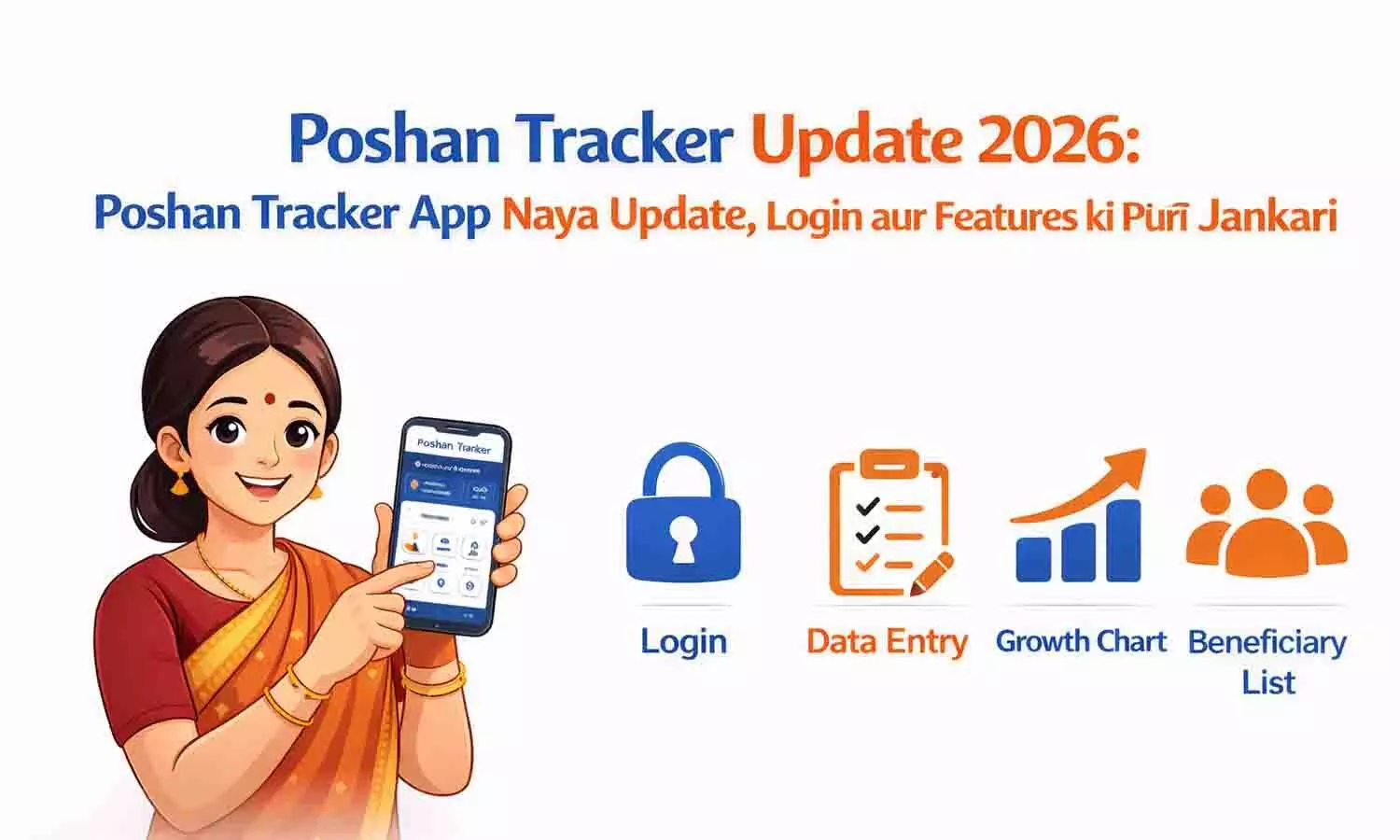 Poshan Tracker Update 2026: पोषण ट्रैकर ऐप नया अपडेट, लॉगिन और फीचर्स की पूरी जानकारी