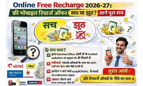 Online Free Recharge 2026-27: फ्री मोबाइल रिचार्ज ऑफर सच या झूठ? जानें पूरा सच