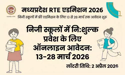 मध्यप्रदेश RTE एडमिशन 2026: निजी स्कूलों में फ्री एडमिशन के लिए 13 से 28 मार्च तक आवेदन शुरू, जानिए पात्रता...