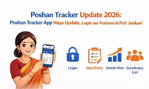 Poshan Tracker Update 2026: पोषण ट्रैकर ऐप नया अपडेट, लॉगिन और फीचर्स की पूरी जानकारी