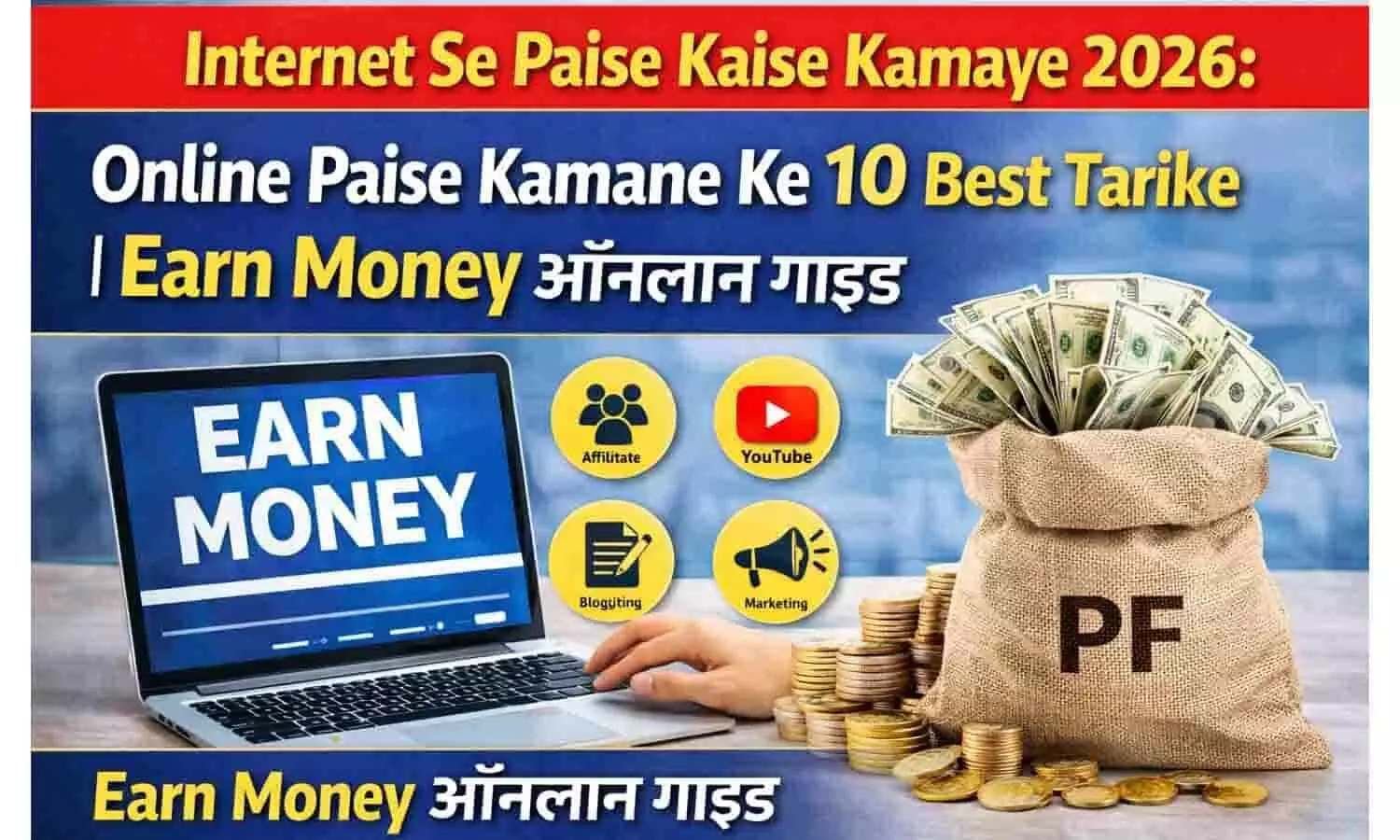 Internet Se Paise Kaise Kamaye 2026: Online Paise Kamane Ke 10 Best Tarike | Earn Money ऑनलाइन गाइड Internet Se Paise Kaise Kamaye 2026: Online Paise Kamane Ke 10 Best Tarike | Earn Money ऑनलाइन गाइड