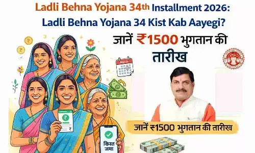 Ladli Behna Yojana 34th Installment 2026: Ladli Behna Yojana 34 Kist Kab Aayegi? जानें ₹1500 भुगतान की तारीख Ladli Behna Yojana 34th Installment 2026: Ladli Behna Yojana 34 Kist Kab Aayegi? जानें ₹1500 भुगतान की तारीख