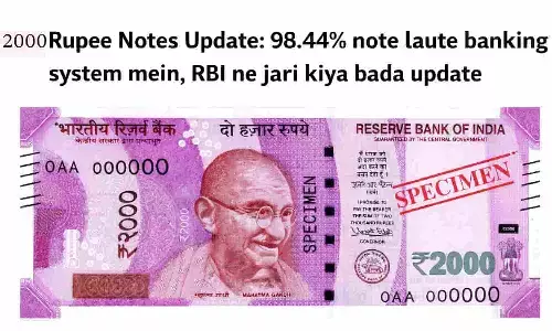 2000 Rupee Notes Update: 98.44% नोट लौटे बैंकिंग सिस्टम में, RBI ने जारी किया बड़ा अपडेट