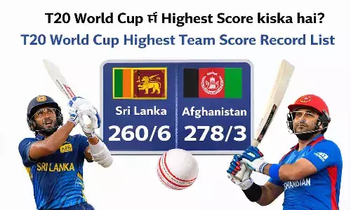 T20 World Cup में Highest Score किसका है? T20 World Cup Highest Team Score Record List T20 World Cup में Highest Score किसका है? T20 World Cup Highest Team Score Record List
