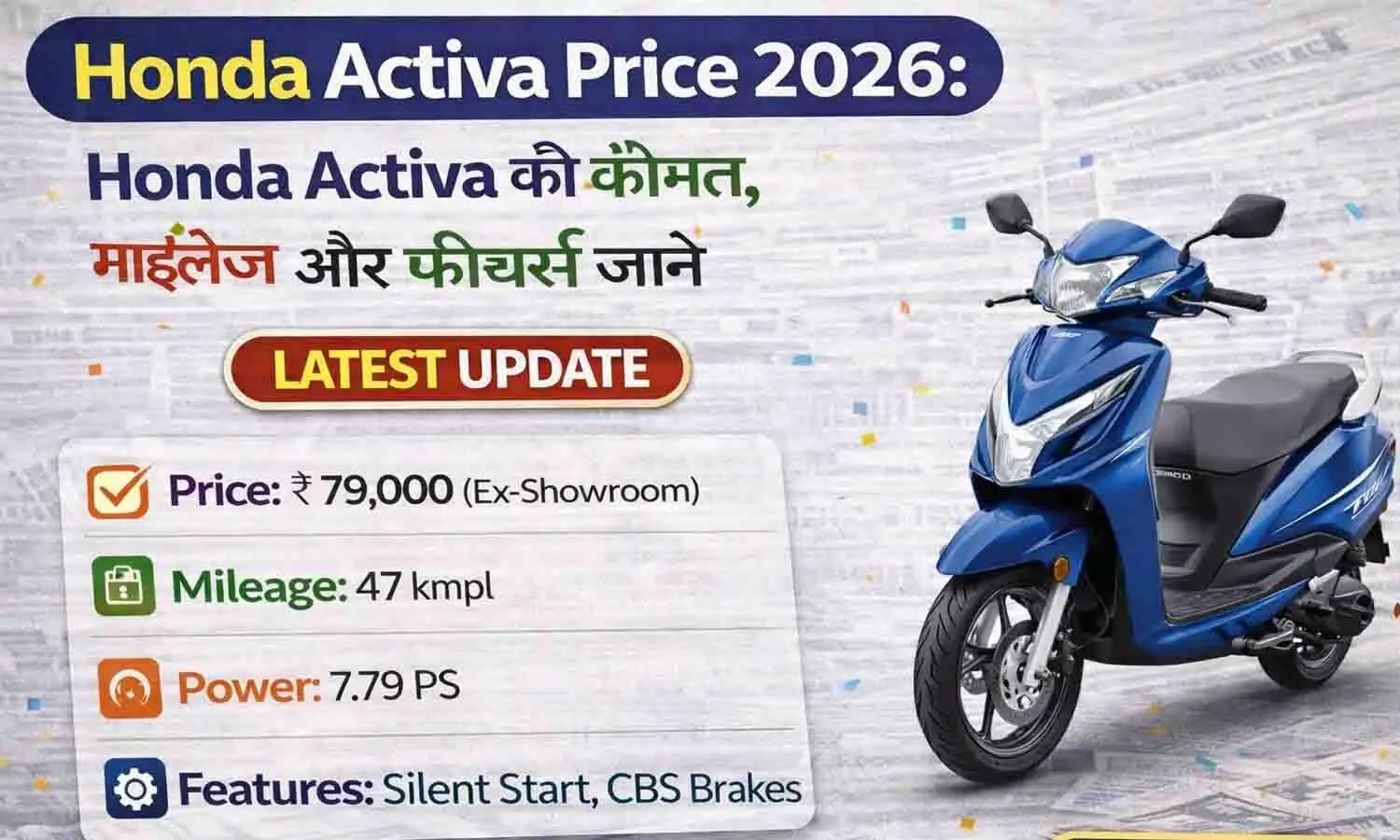 Honda Activa Price 2026: Honda Activa की कीमत, माइलेज और फीचर्स जानें Honda Activa Price 2026: Honda Activa की कीमत, माइलेज और फीचर्स जानें