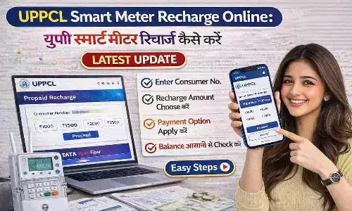 UPPCL Smart Meter Recharge Online: यूपी स्मार्ट मीटर रिचार्ज कैसे करें