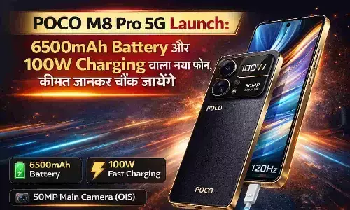 POCO M8 Pro 5G Launch: 6500mAh Battery और 100W Charging वाला नया फोन, कीमत जानकर चौंक जाएंगे POCO M8 Pro 5G Launch: 6500mAh Battery और 100W Charging वाला नया फोन, कीमत जानकर चौंक जाएंगे