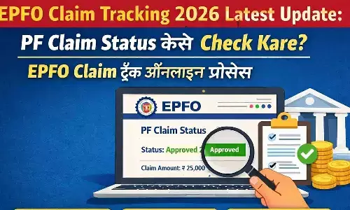 EPFO Claim Tracking 2026 Latest Update: PF Claim Status Kaise Check Kare? EPFO Claim ट्रैक ऑनलाइन प्रोसेस