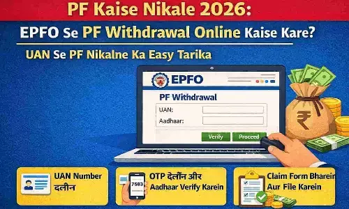 PF Kaise Nikale 2026: EPFO Se PF Withdrawal Online Kaise Kare? UAN Se PF Nikalne Ka Easy तरीका, जाने Latest Update PF Kaise Nikale 2026: EPFO Se PF Withdrawal Online Kaise Kare? UAN Se PF Nikalne Ka Easy तरीका, जाने Latest Update