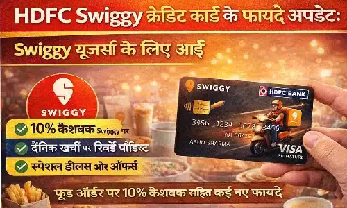 HDFC Swiggy Credit Card Benefits Update: Swiggy यूजर्स के लिए आई बड़ी खबर