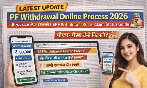 PF Withdrawal Online Process 2026: पीएफ पैसा कैसे निकालें | EPF Withdrawal Rules, Claim Status Guide