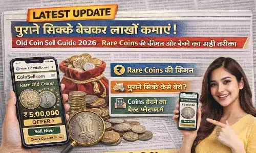 पुराने सिक्के बेचकर लाखों कमाएं! Old Coin Sell Guide 2026 – Rare Coins की कीमत और बेचने का सही तरीका पुराने सिक्के बेचकर लाखों कमाएं! Old Coin Sell Guide 2026 – Rare Coins की कीमत और बेचने का सही तरीका