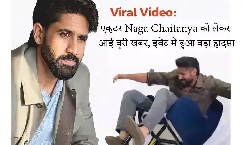 Viral Video: एक्टर Naga Chaitanya को लेकर आई बुरी खबर, इवेंट में हुआ बड़ा हादसा