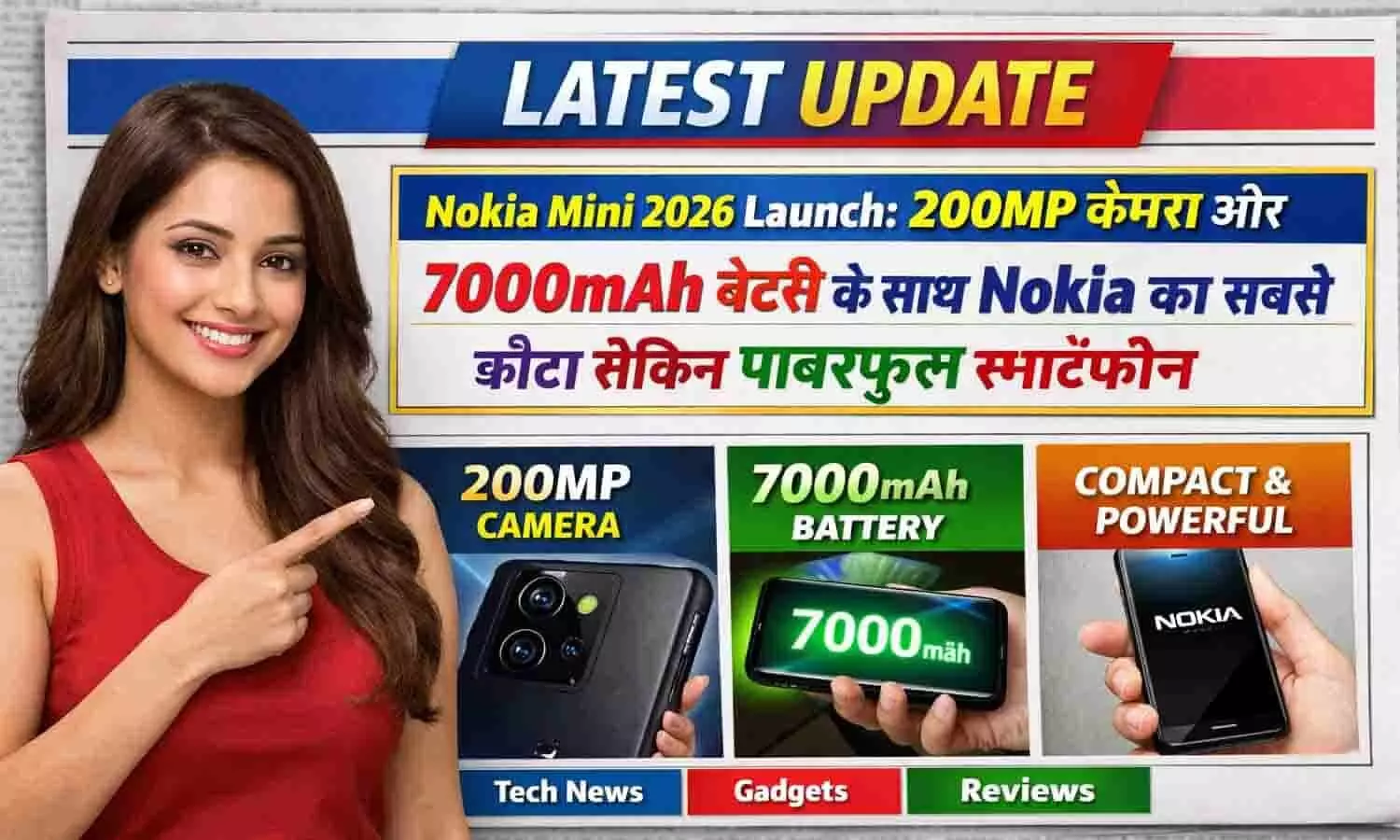Nokia Mini 2026 Launch: 200MP कैमरा और 7000mAh बैटरी के साथ Nokia का सबसे छोटा लेकिन पावरफुल स्मार्टफोन Nokia Mini 2026 Launch: 200MP कैमरा और 7000mAh बैटरी के साथ Nokia का सबसे छोटा लेकिन पावरफुल स्मार्टफोन
