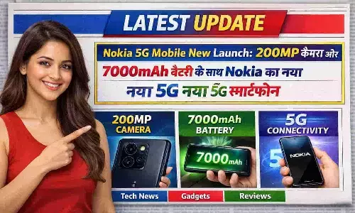 Nokia 5G Mobile New Launch: 200MP कैमरा और 7000mAh बैटरी के साथ Nokia का नया 5G स्मार्टफोन