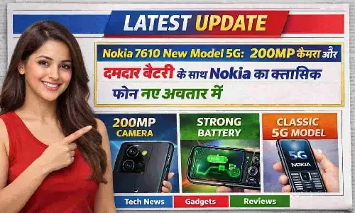 Nokia 7610 New Model 5G: 200MP कैमरा और दमदार बैटरी के साथ Nokia का क्लासिक फोन नए अवतार में Nokia 7610 New Model 5G: 200MP कैमरा और दमदार बैटरी के साथ Nokia का क्लासिक फोन नए अवतार में