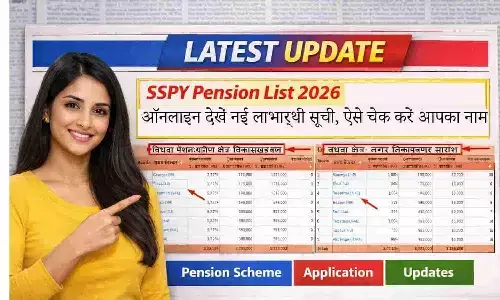 SSPY Pension List 2026 जारी: ऑनलाइन देखें नई लाभार्थी सूची, ऐसे चेक करें आपका नाम