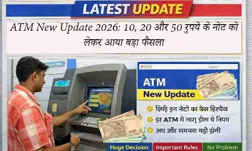 ATM New Update 2026: 10, 20 और 50 रुपये के नोट को लेकर आया बड़ा फैसला