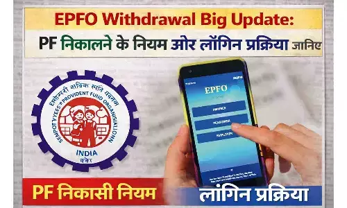 EPFO Withdrawal Big Update: PF निकालने के नियम और लॉगिन प्रक्रिया जानिए