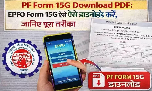 PF Form 15G Download PDF: EPFO Form 15G ऐसे डाउनलोड करें, जानिए पूरा तरीका PF Form 15G Download PDF: EPFO Form 15G ऐसे डाउनलोड करें, जानिए पूरा तरीका