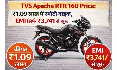 TVS Apache RTR 160 Price: ₹1.09 लाख में स्पोर्टी बाइक, EMI सिर्फ ₹3,741 से शुरू