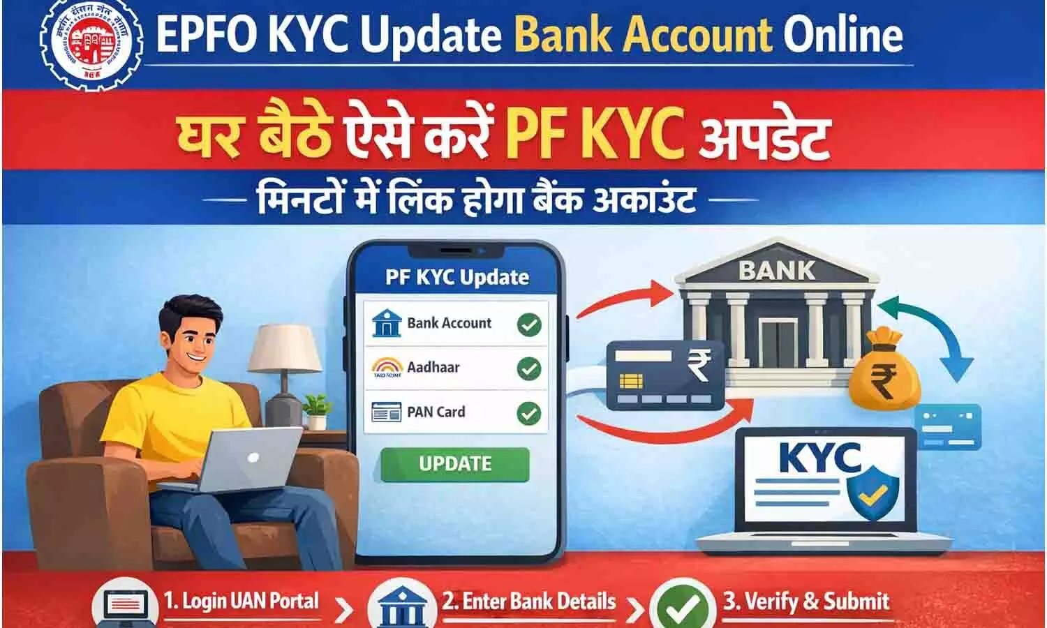 EPFO KYC Update Bank Account Online: घर बैठे ऐसे करें PF KYC अपडेट, मिनटों में लिंक होगा बैंक अकाउंट EPFO KYC Update Bank Account Online: घर बैठे ऐसे करें PF KYC अपडेट, मिनटों में लिंक होगा बैंक अकाउंट