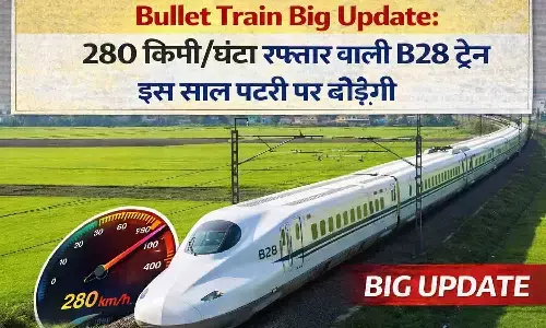 Bullet Train Big Update: 280 किमी/घंटा रफ्तार वाली B28 ट्रेन इस साल पटरी पर दौड़ेगी