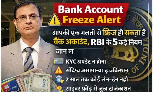 Banking Rule: आपकी एक गलती से फ्रीज हो सकता है बैंक अकाउंट, RBI के 5 कड़े नियम जान लें