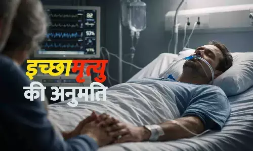 Supreme Court Euthanasia Verdict: 13 साल से कोमा में युवक को इच्छामृत्यु की मंजूरी, लाइफ सपोर्ट से हटाने की अनुमति Supreme Court Euthanasia Verdict: 13 साल से कोमा में युवक को इच्छामृत्यु की मंजूरी, लाइफ सपोर्ट से हटाने की अनुमति