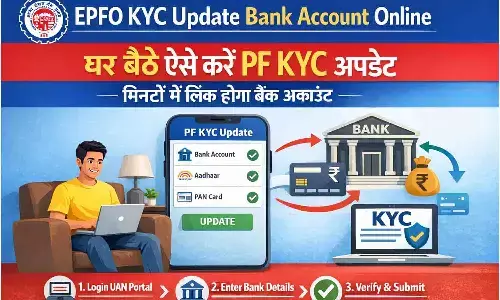 EPFO KYC Update Bank Account Online: घर बैठे ऐसे करें PF KYC अपडेट, मिनटों में लिंक होगा बैंक अकाउंट