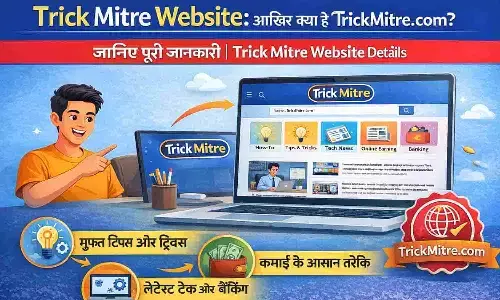 Trick Mitre Website: आखिर क्या है TrickMitre.com? जानिए पूरी जानकारी | Trick Mitre Website Details Trick Mitre Website: आखिर क्या है TrickMitre.com? जानिए पूरी जानकारी | Trick Mitre Website Details