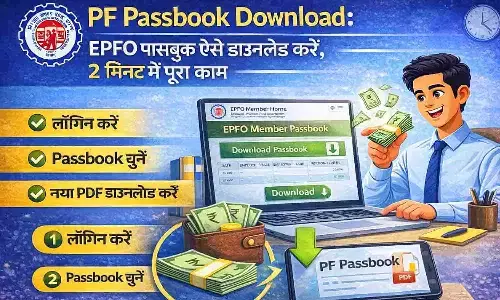 PF Passbook Download: EPFO पासबुक ऐसे डाउनलोड करें, 2 मिनट में पूरा काम
