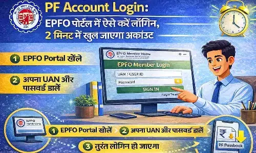 PF Account Login: EPFO पोर्टल में ऐसे करें लॉगिन, 2 मिनट में खुल जाएगा अकाउंट PF Account Login: EPFO पोर्टल में ऐसे करें लॉगिन, 2 मिनट में खुल जाएगा अकाउंट