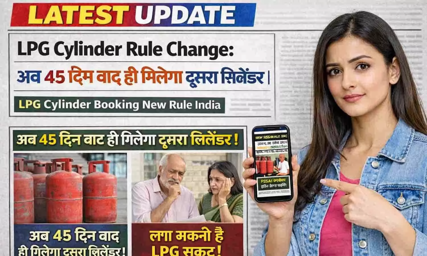 LPG Cylinder Rule Change: अब 45 दिन बाद ही मिलेगा दूसरा सिलेंडर | LPG Cylinder Booking New Rule India LPG Cylinder Rule Change: अब 45 दिन बाद ही मिलेगा दूसरा सिलेंडर | LPG Cylinder Booking New Rule India