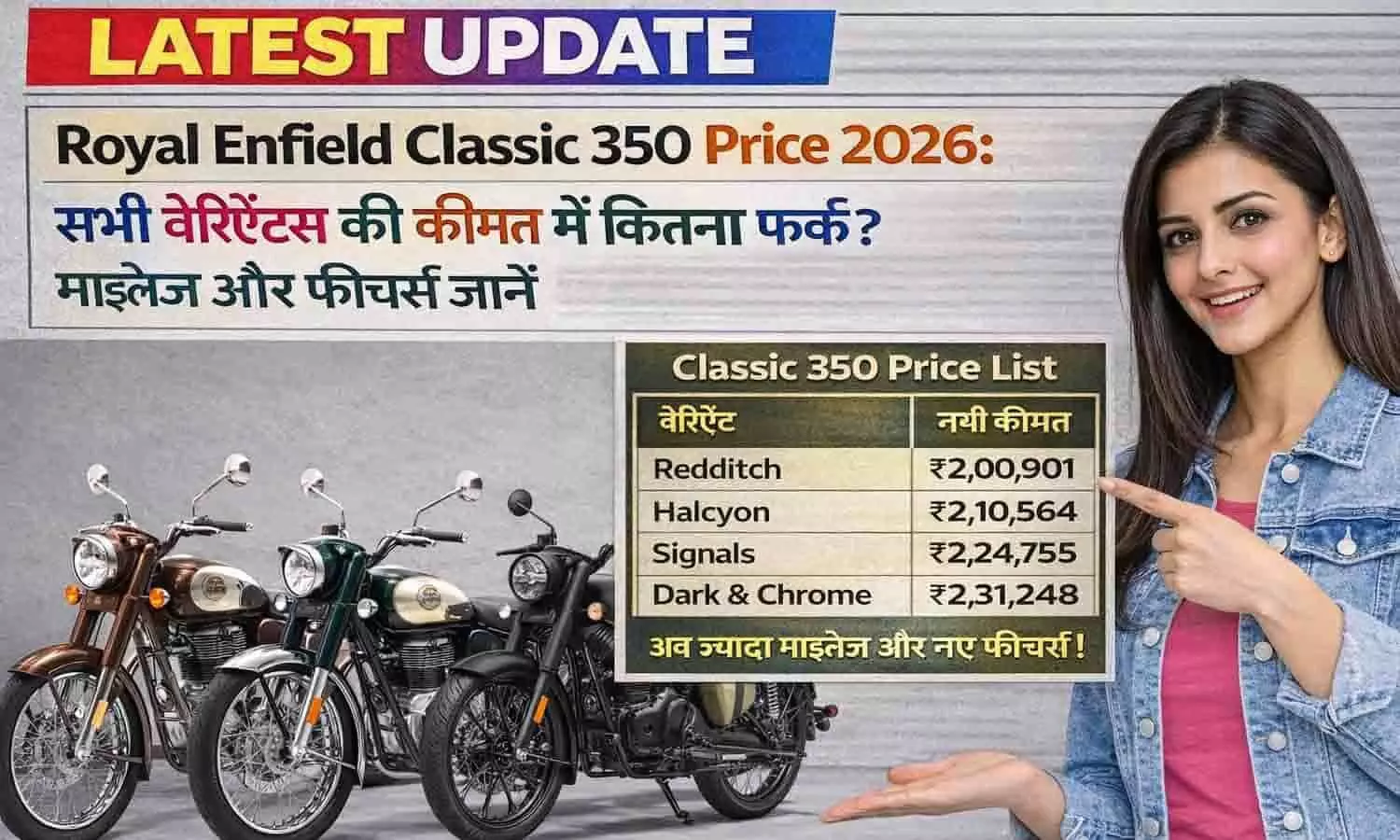 Royal Enfield Classic 350 Price 2026: सभी वेरिएंट्स की कीमत में कितना फर्क? माइलेज और फीचर्स जानें | Classic 350 Price List Royal Enfield Classic 350 Price 2026: सभी वेरिएंट्स की कीमत में कितना फर्क? माइलेज और फीचर्स जानें | Classic 350 Price List