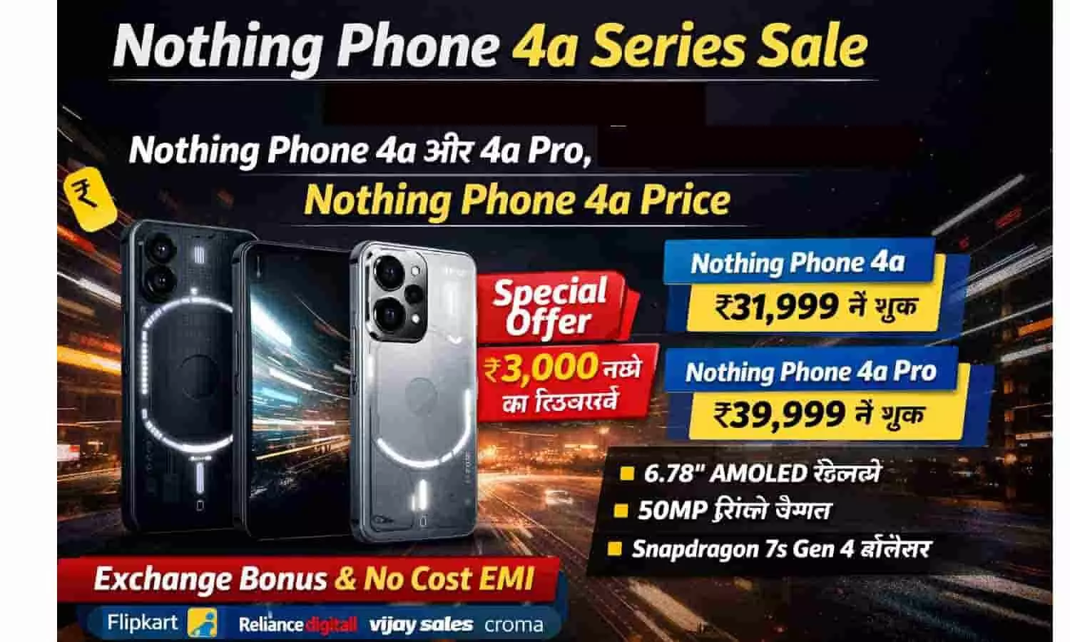 Nothing Phone 4a Series Sale: लॉन्च ऑफर में सस्ता हुआ Nothing Phone 4a और 4a Pro, जानें कीमत और फीचर्स | Nothing Phone 4a Price Nothing Phone 4a Series Sale: लॉन्च ऑफर में सस्ता हुआ Nothing Phone 4a और 4a Pro, जानें कीमत और फीचर्स | Nothing Phone 4a Price
