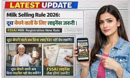 Milk Selling Rule 2026: दूध बेचने वालों के लिए लाइसेंस जरूरी | FSSAI Milk Registration New Rule