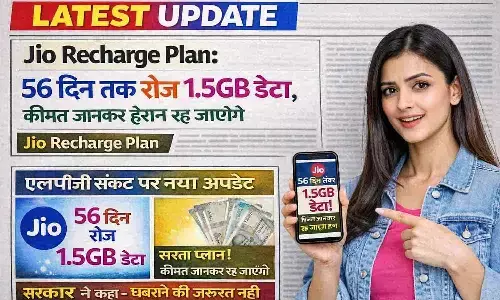 Jio Recharge Plan: 56 दिन तक रोज 1.5GB डेटा, कीमत जानकर हैरान रह जाएंगे Jio Recharge Plan: 56 दिन तक रोज 1.5GB डेटा, कीमत जानकर हैरान रह जाएंगे