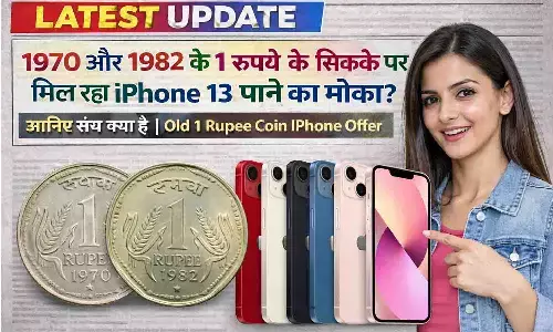 1970 और 1982 के 1 रुपये के सिक्के पर मिल रहा iPhone 13 पाने का मौका? जानिए सच क्या है | Old 1 Rupee Coin iPhone Offer