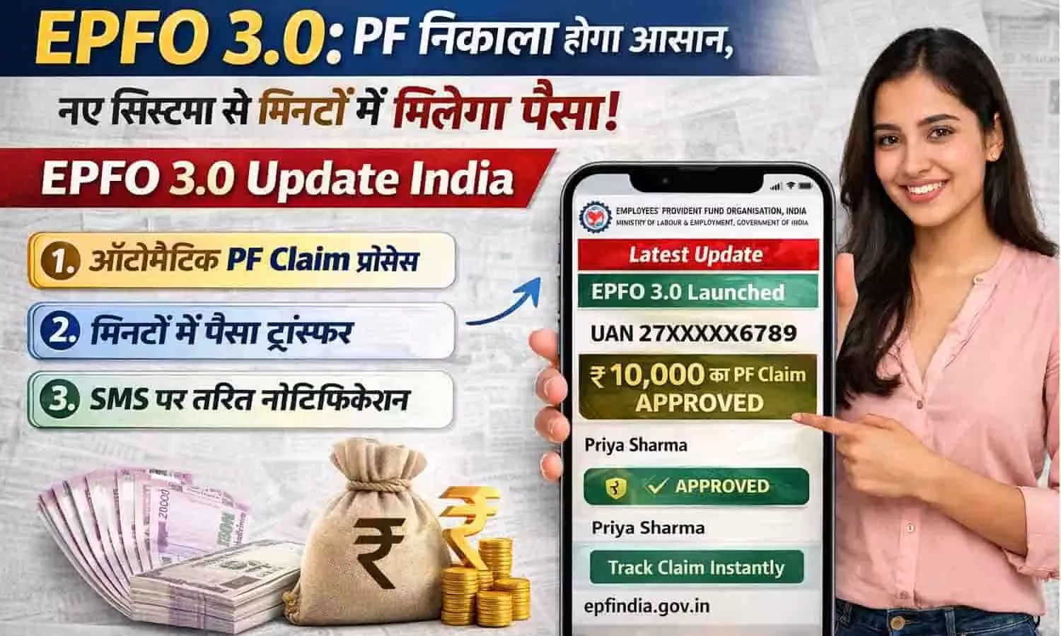 EPFO 3.0: PF निकालना होगा आसान, नए सिस्टम से मिनटों में मिलेगा पैसा | EPFO 3.0 Update India EPFO 3.0: PF निकालना होगा आसान, नए सिस्टम से मिनटों में मिलेगा पैसा | EPFO 3.0 Update India