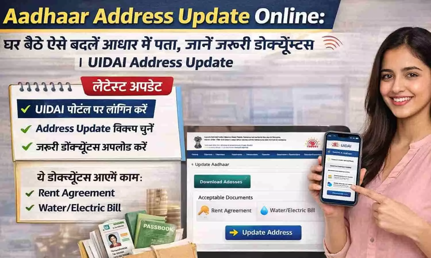 Aadhaar Address Update Online: घर बैठे ऐसे बदलें आधार में पता, जानें जरूरी डॉक्यूमेंट्स | UIDAI Address Update Aadhaar Address Update Online: घर बैठे ऐसे बदलें आधार में पता, जानें जरूरी डॉक्यूमेंट्स | UIDAI Address Update