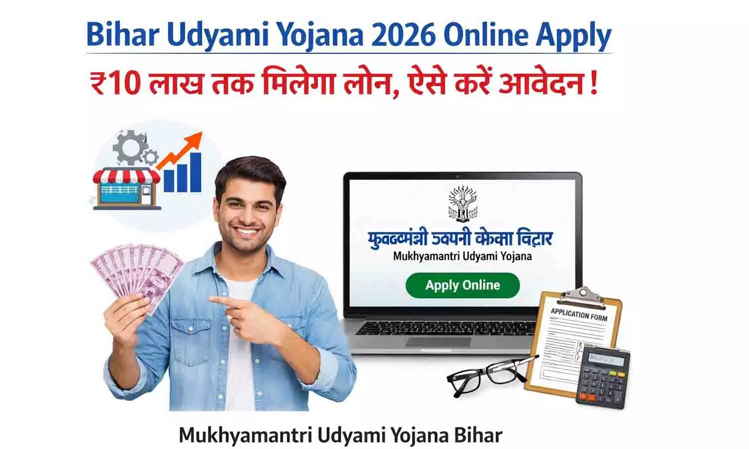 Bihar Udyami Yojana 2026 Online Apply Bihar Udyami Yojana 2026 Online Apply